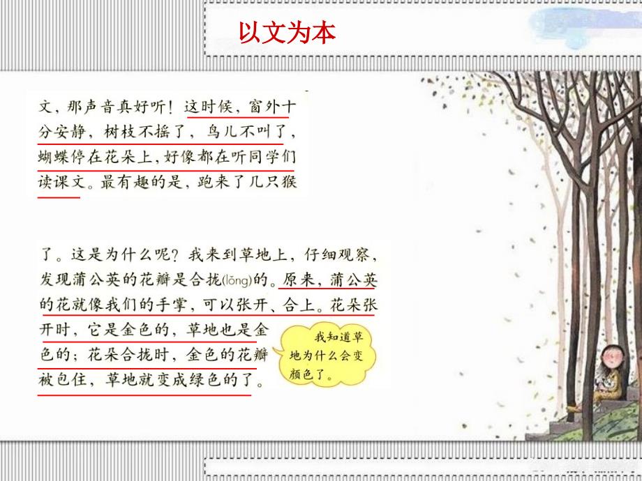 人教版小学语文三年级上册句子复习_第4页