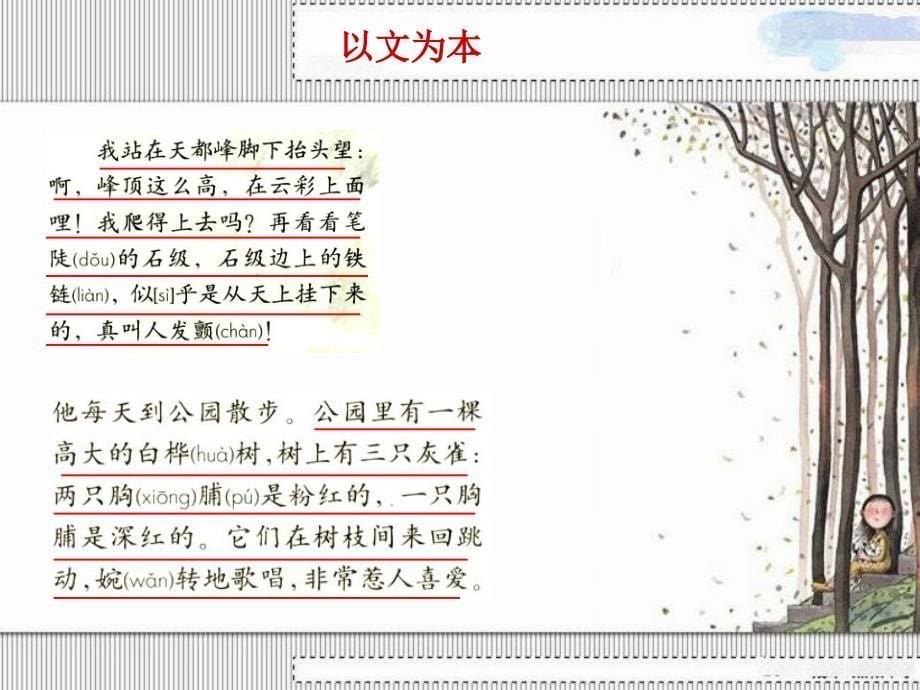 人教版小学语文三年级上册句子复习_第5页