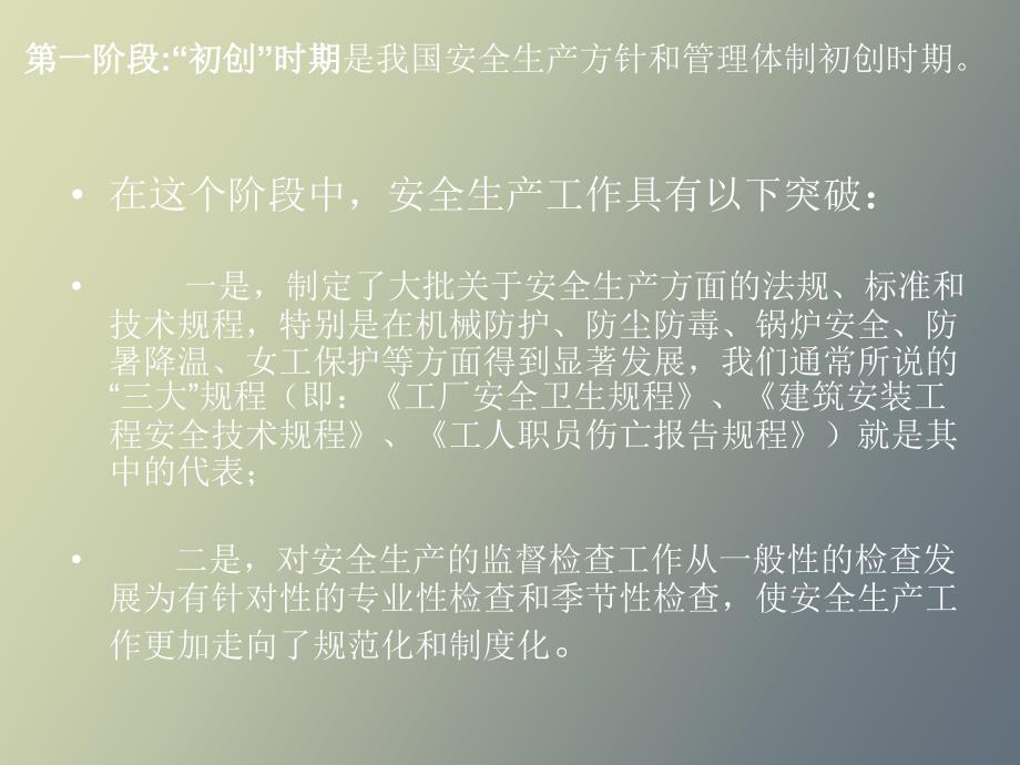 安全生产监管体制机制和法制讲座_第3页