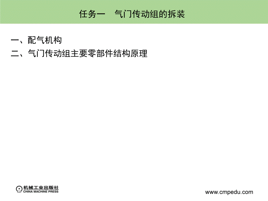 项目三配气机构的拆装_第3页