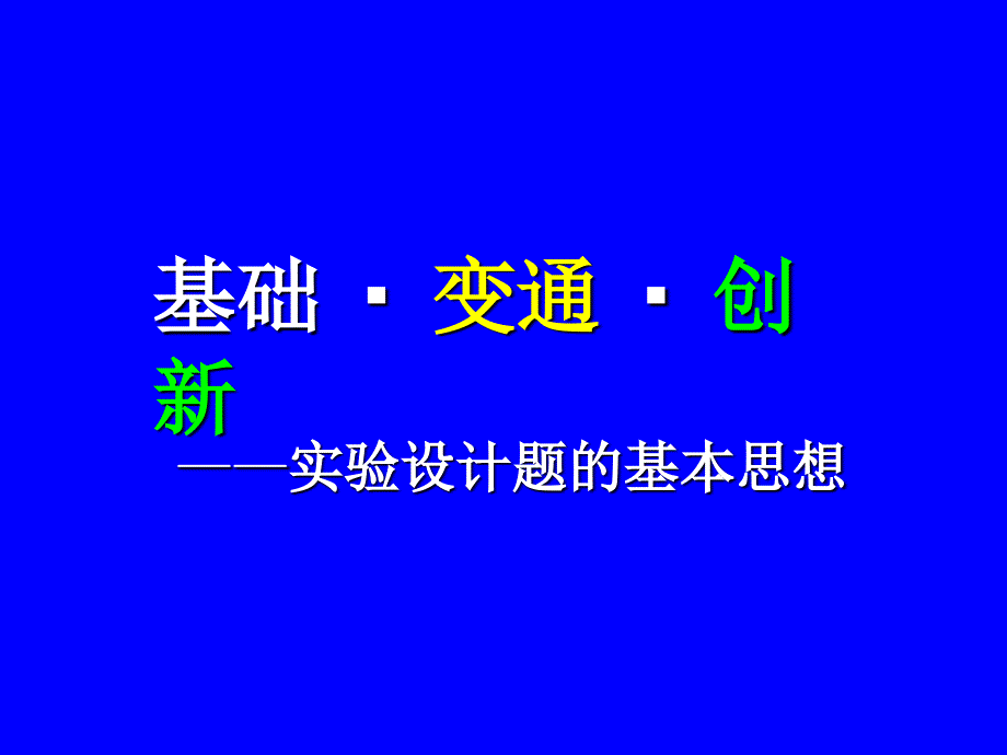 化学实验复习——简单实验设计_第2页