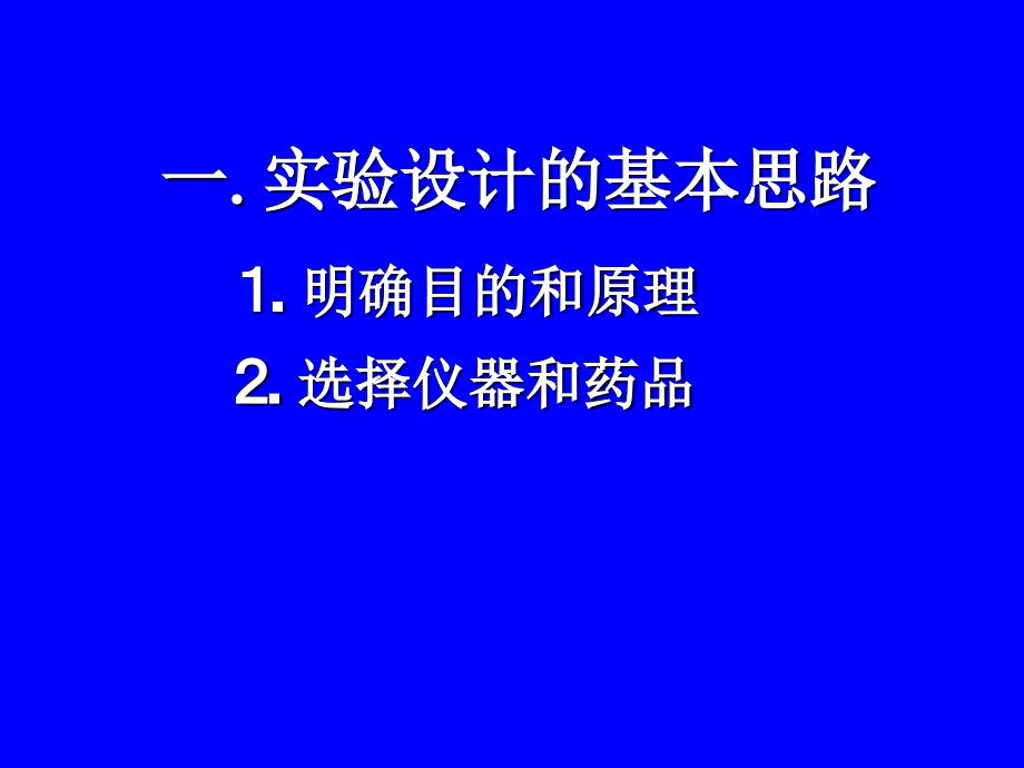 化学实验复习——简单实验设计_第3页