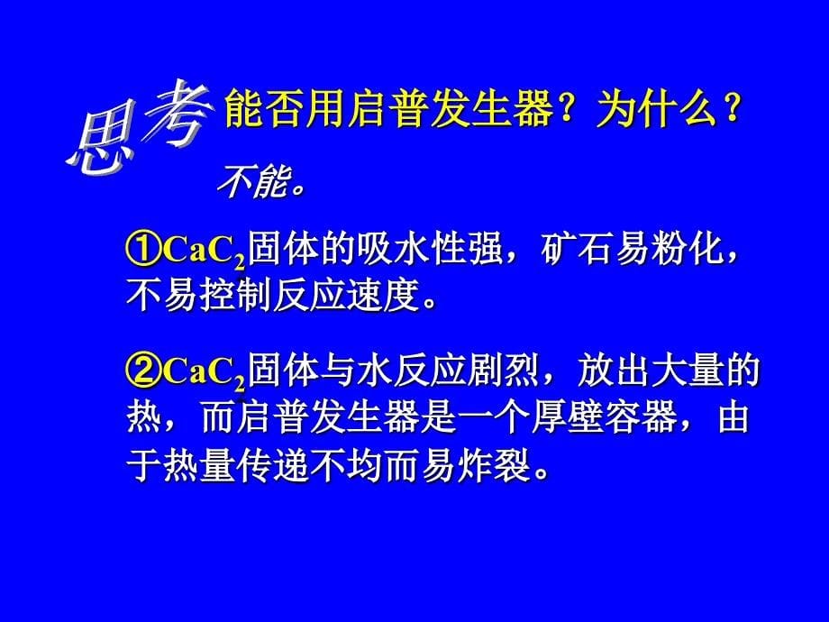 化学实验复习——简单实验设计_第5页