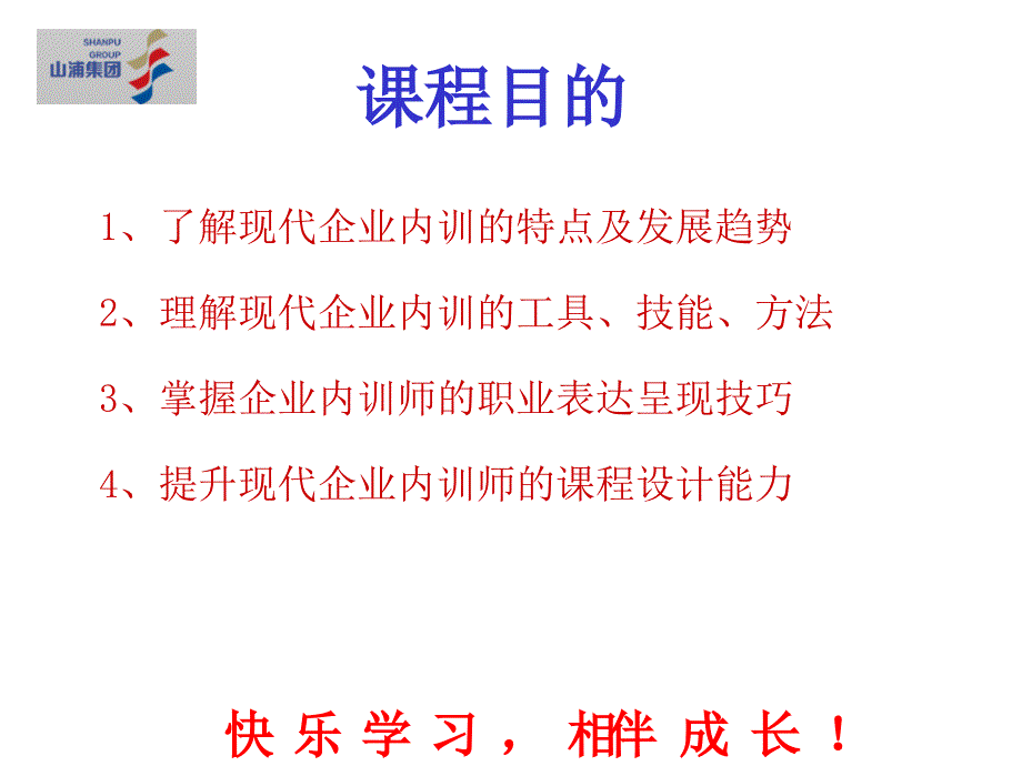 企业内训师成长训练标准教程.ppt_第2页