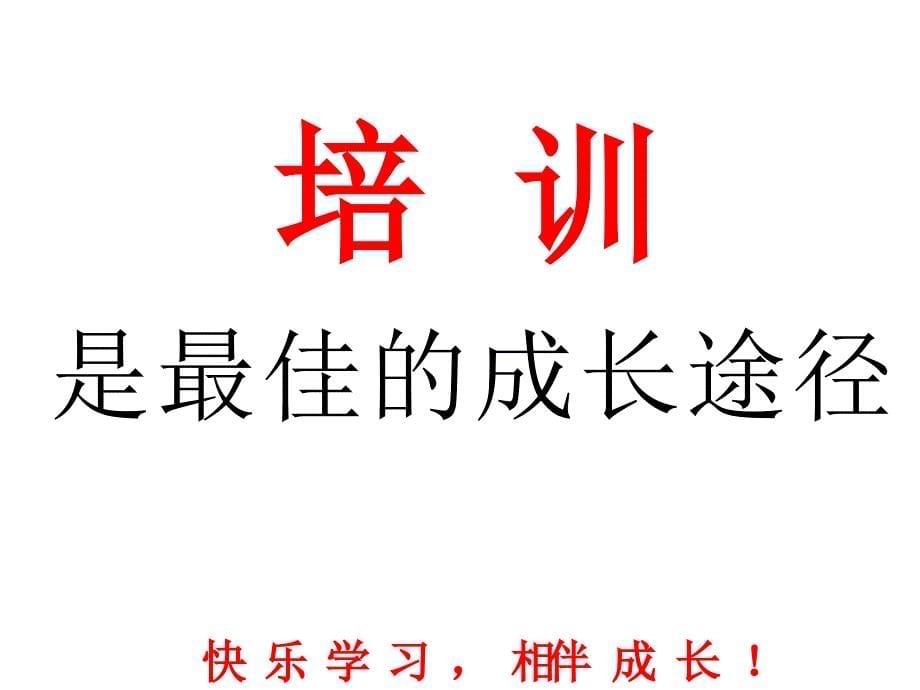 企业内训师成长训练标准教程.ppt_第5页