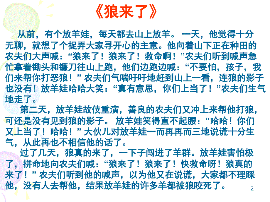 做诚实守信的好少年ppt课件_第2页