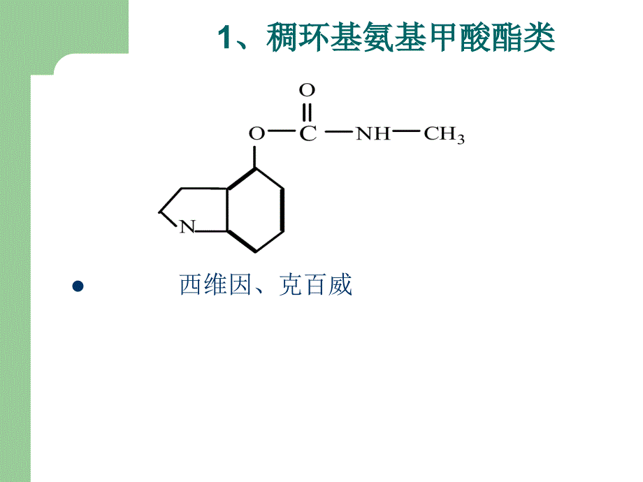 《杀虫剂B》PPT课件.ppt_第3页