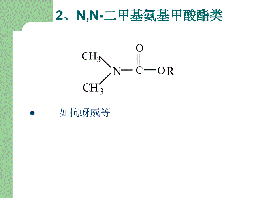 《杀虫剂B》PPT课件.ppt_第4页