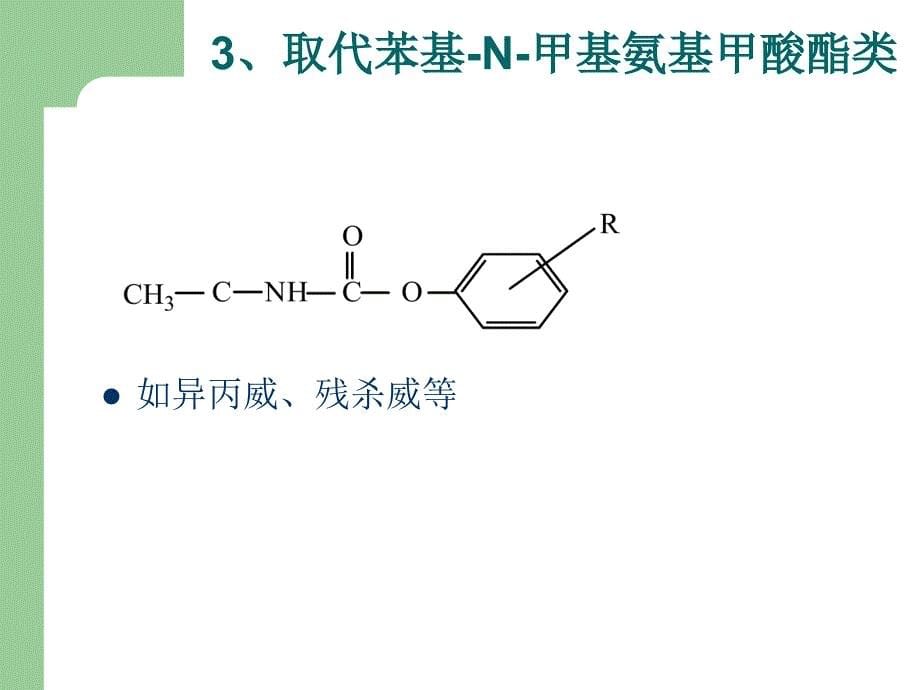 《杀虫剂B》PPT课件.ppt_第5页