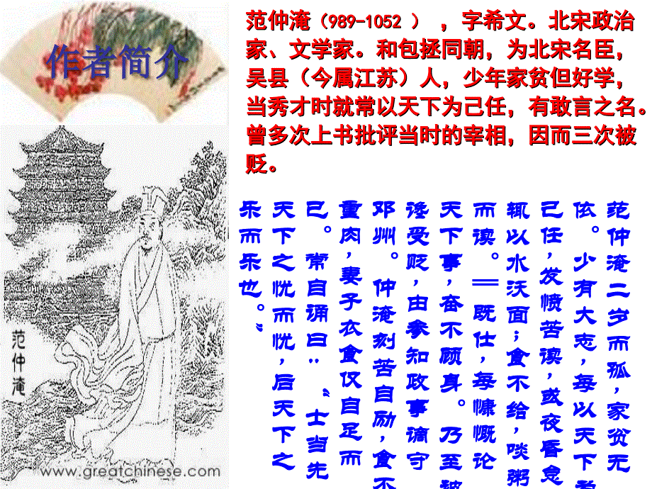 《渔家傲》课件（30页）_第2页