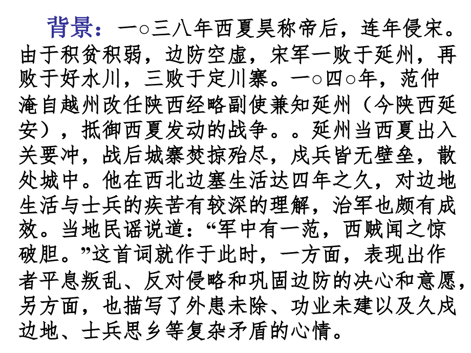 《渔家傲》课件（30页）_第3页