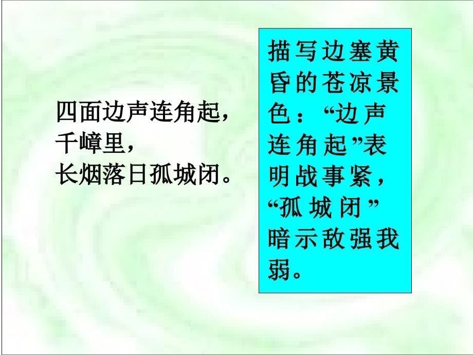 《渔家傲》课件（30页）_第5页