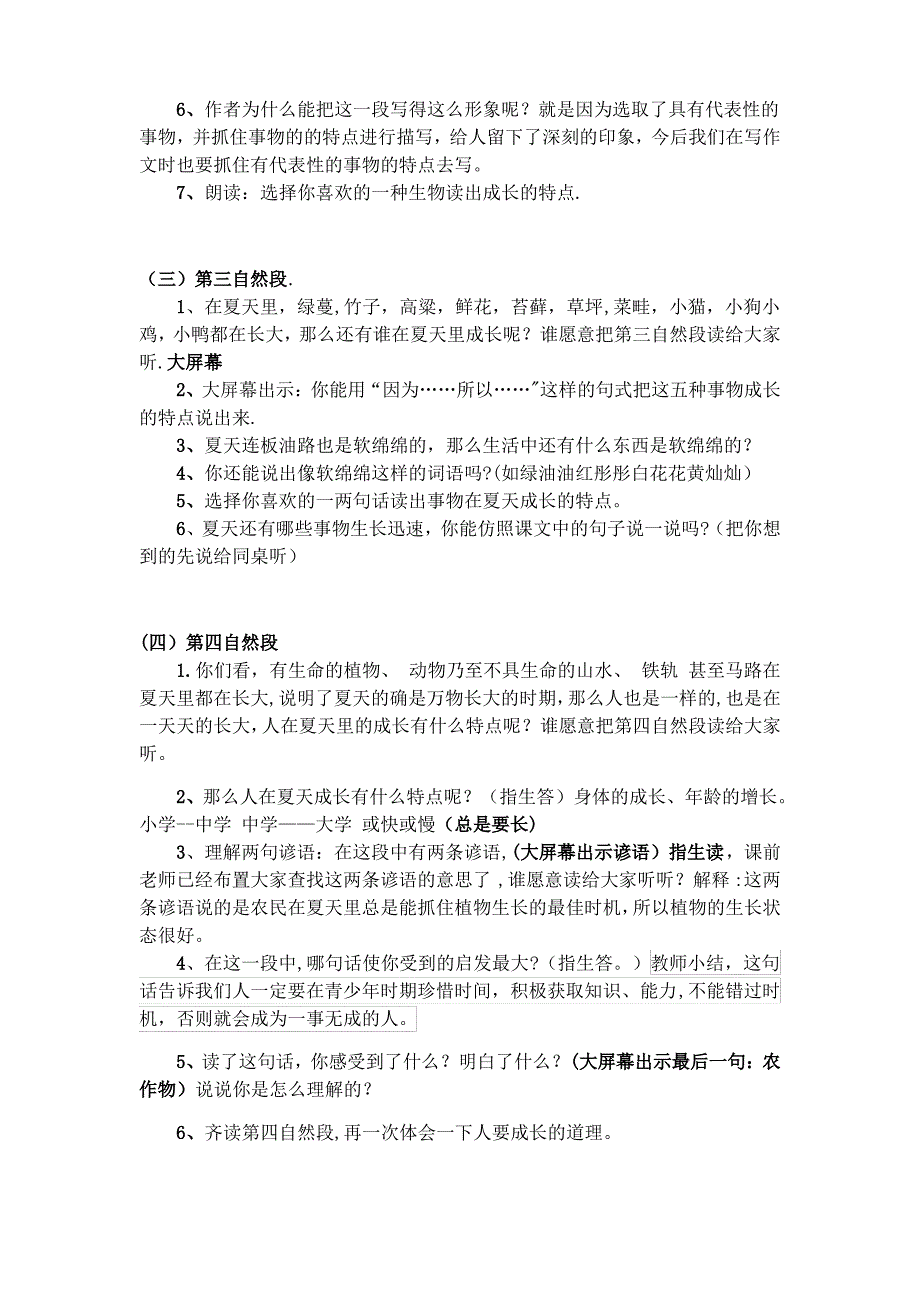 在夏天里成长课件_第2页