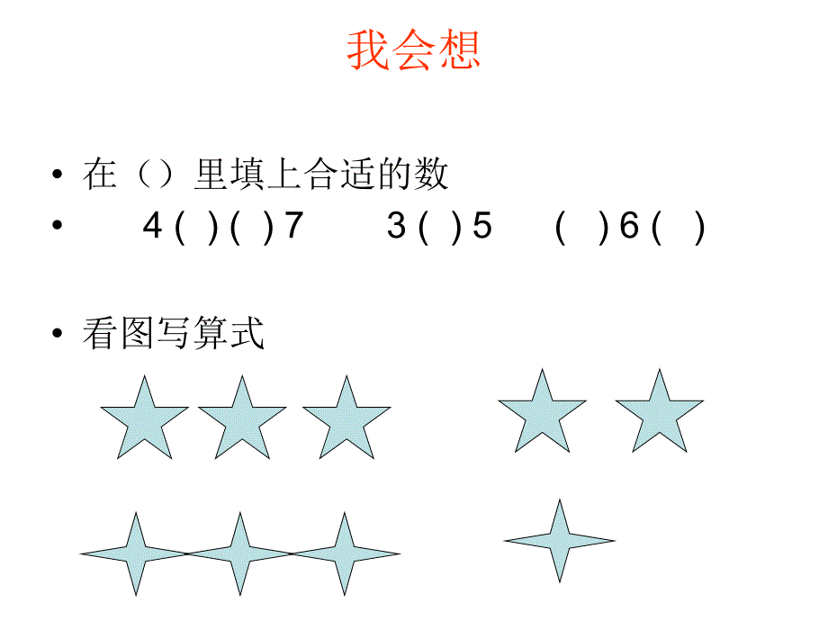 6和7的组成及加减法_第2页