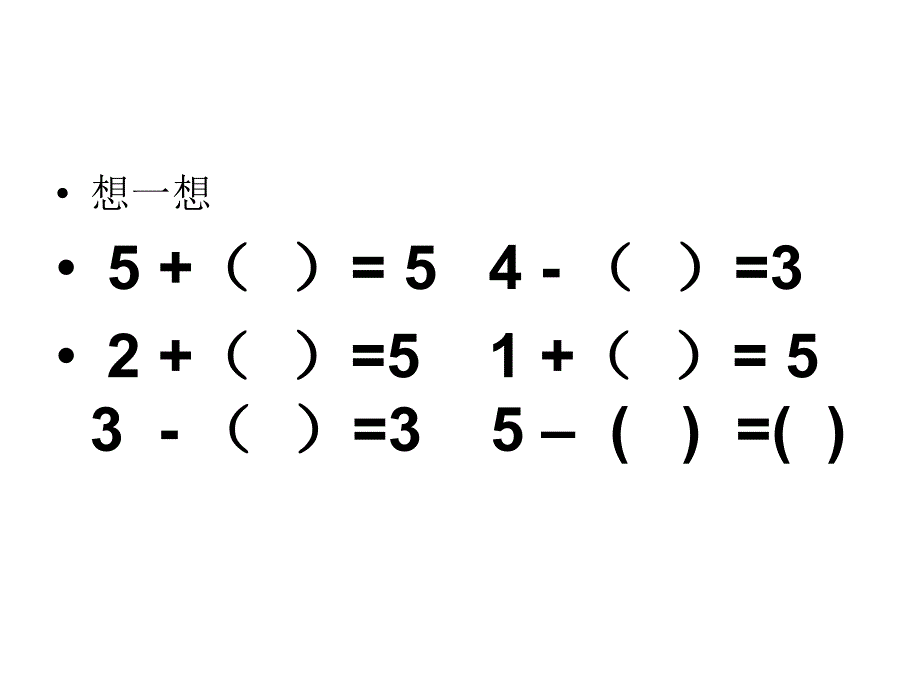 6和7的组成及加减法_第4页