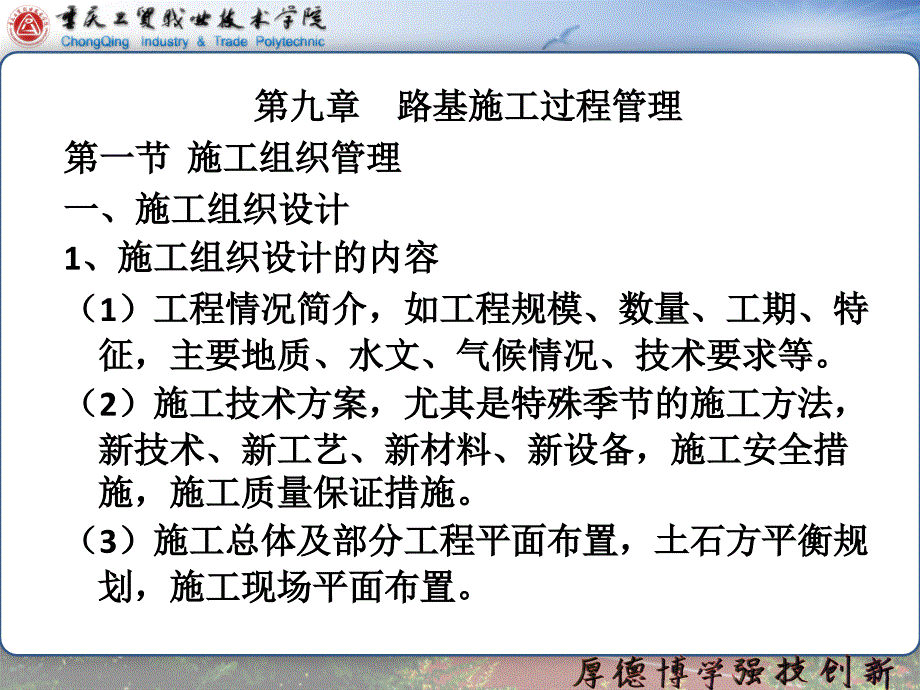 公路工程施工技术第二篇第九章_第1页