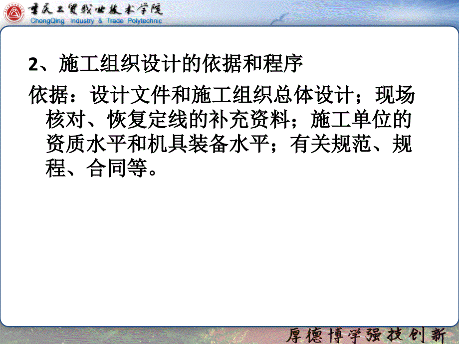 公路工程施工技术第二篇第九章_第3页