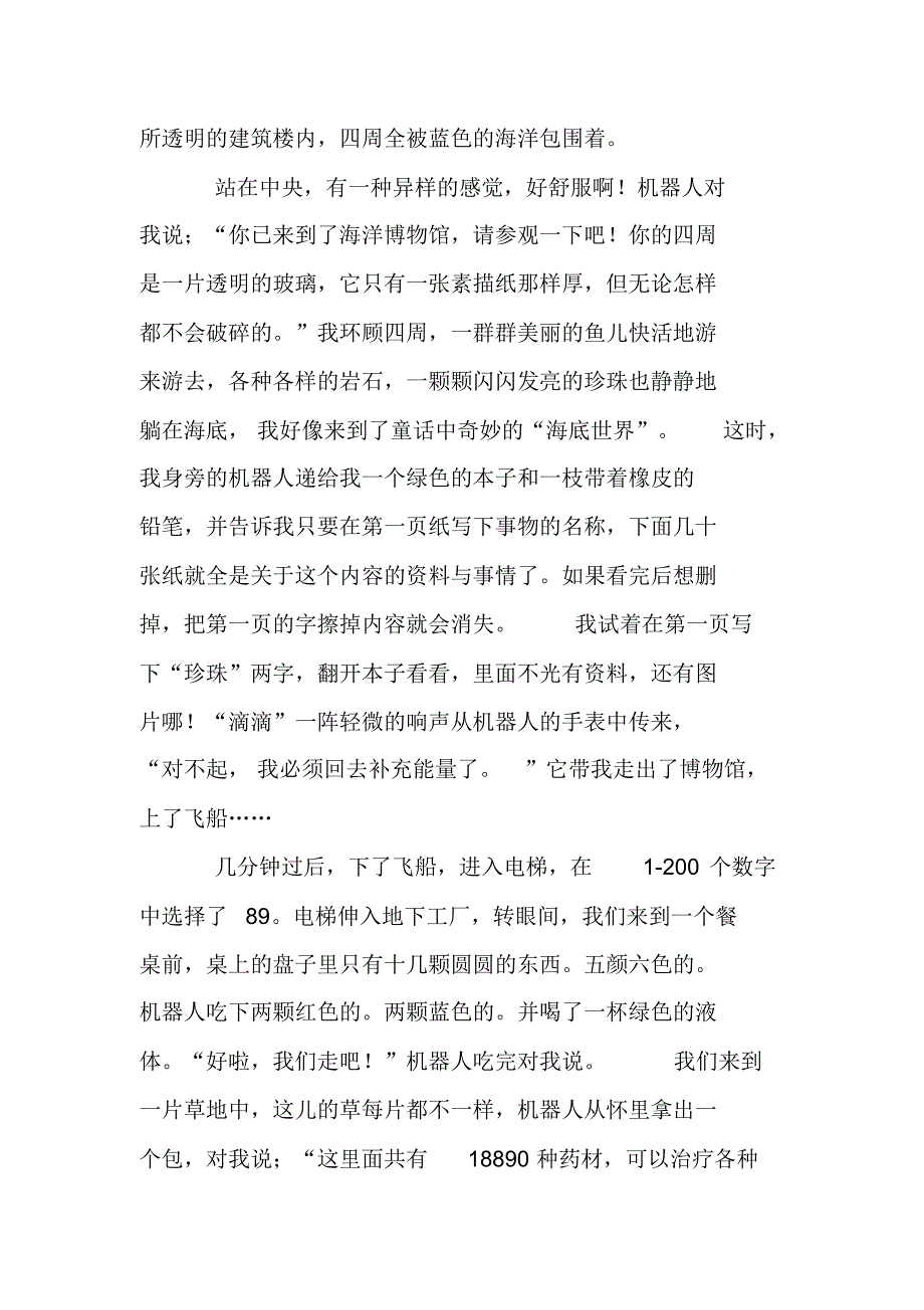 高三作文写人：漫游未来记_第2页