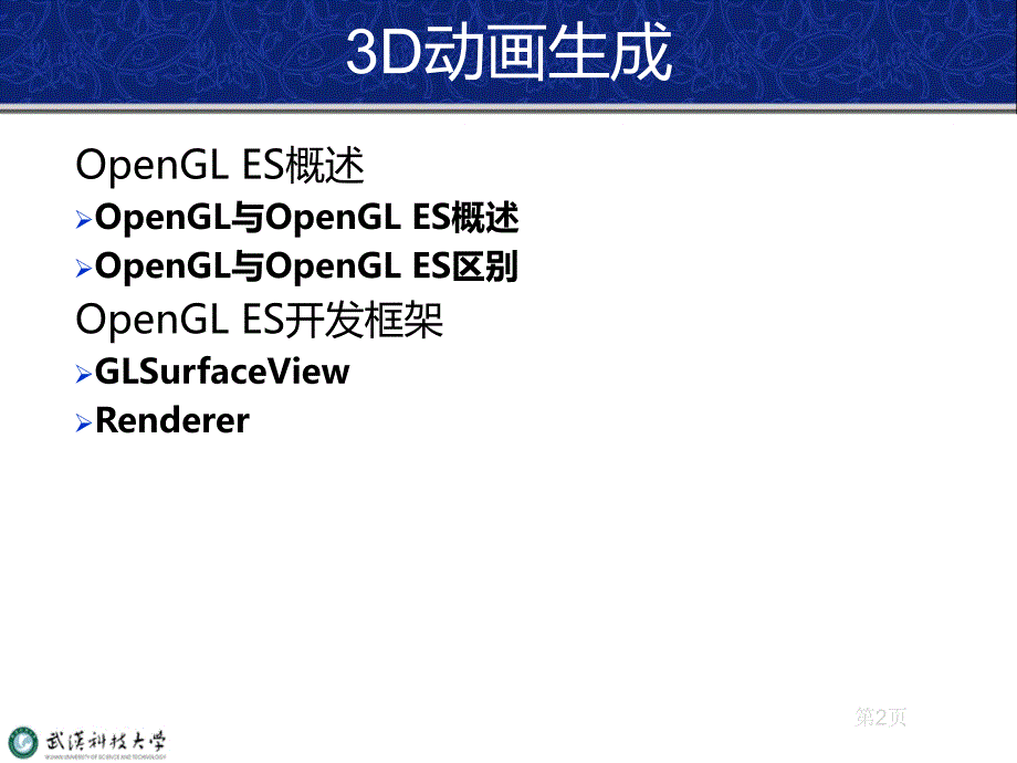 07Android程序设计3D动画生成_第2页