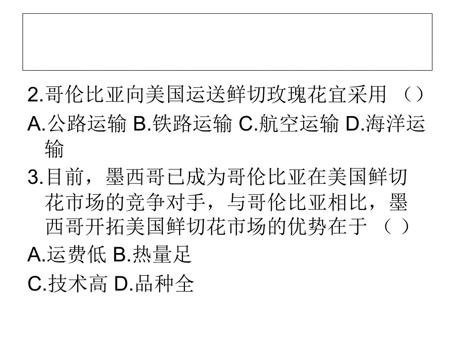 高考地理题讲解_第4页