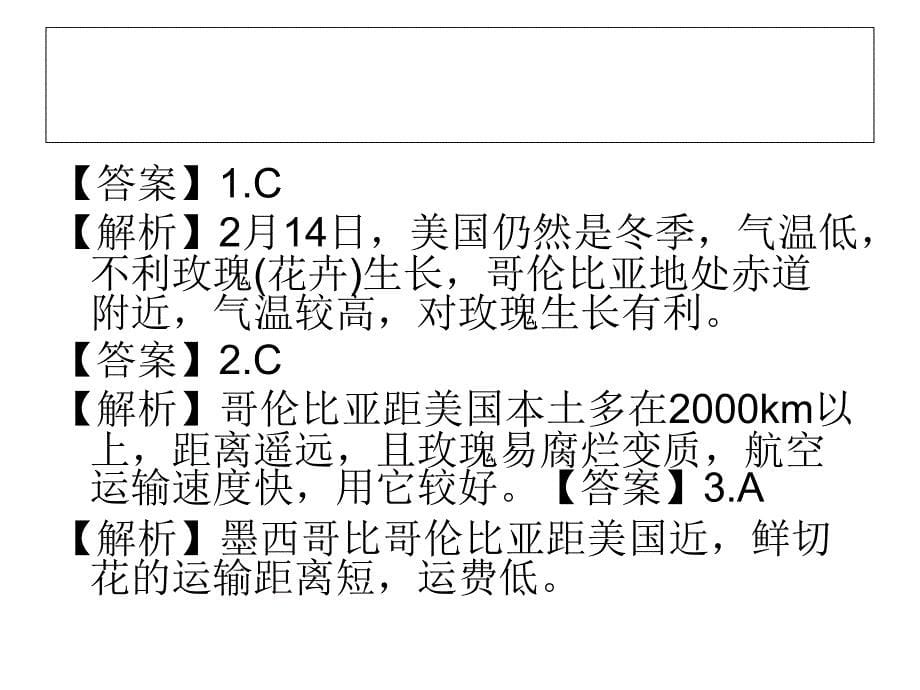 高考地理题讲解_第5页