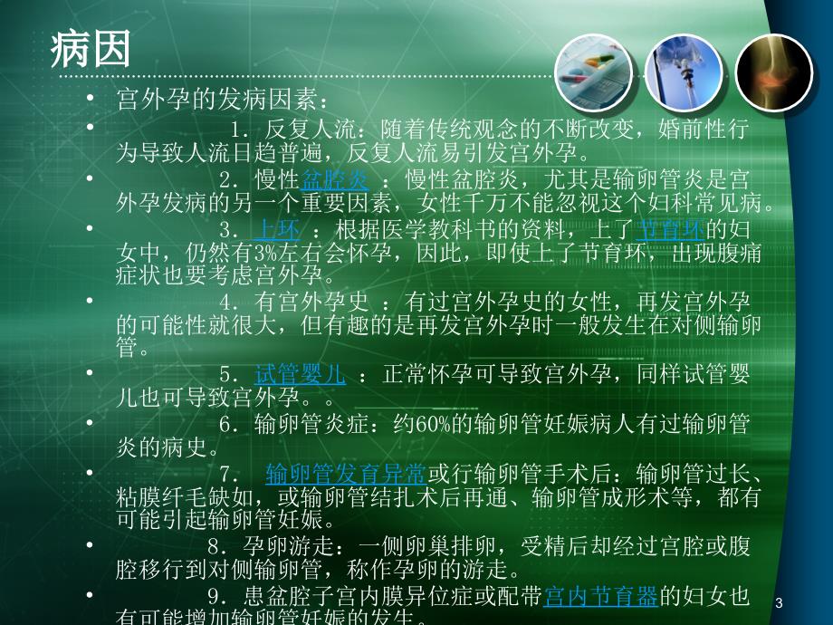 推荐宫外孕课件.ppt_第3页