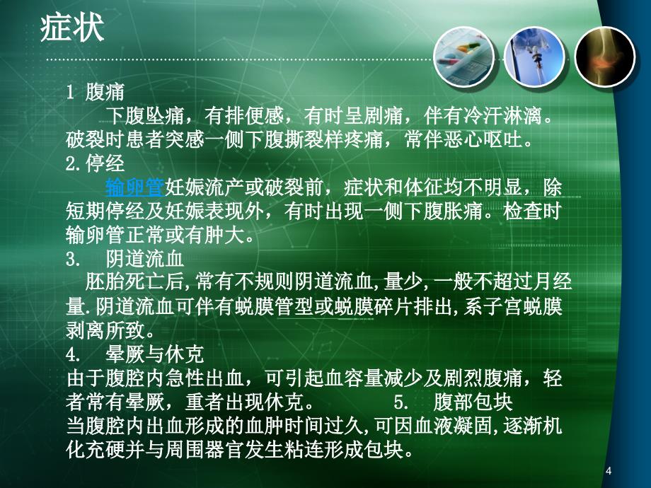 推荐宫外孕课件.ppt_第4页