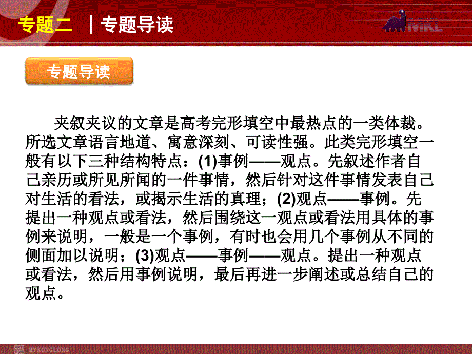 高考英语二轮复习精品课件第1模块 完形填空 专题2　夹叙夹议型完形填空_第2页