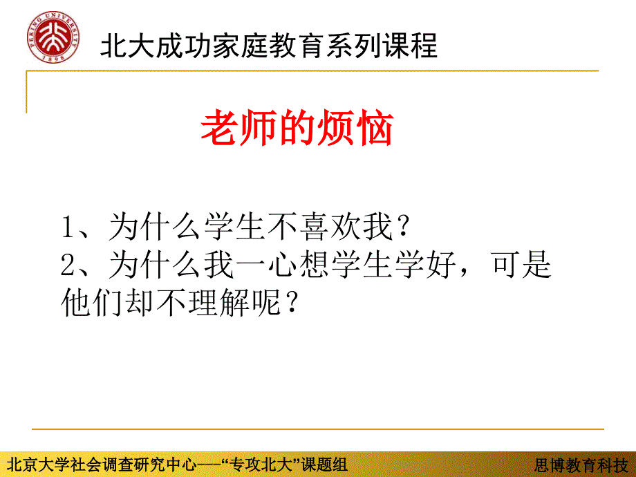 沟通的艺术—王翔资料_第3页