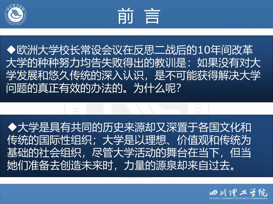 现代大学制度的回顾与展望PPT课件_第2页