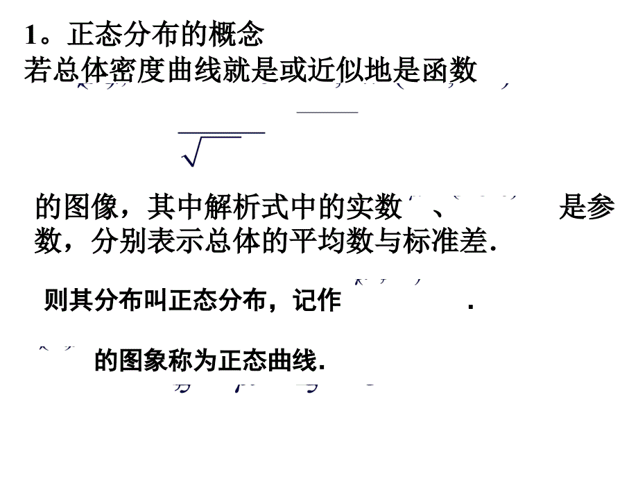 数学正态分布PPT课件_第3页