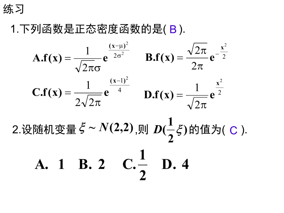 数学正态分布PPT课件_第4页