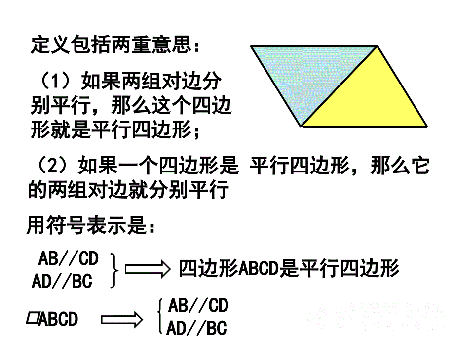 平行四边形性质（1）_第4页