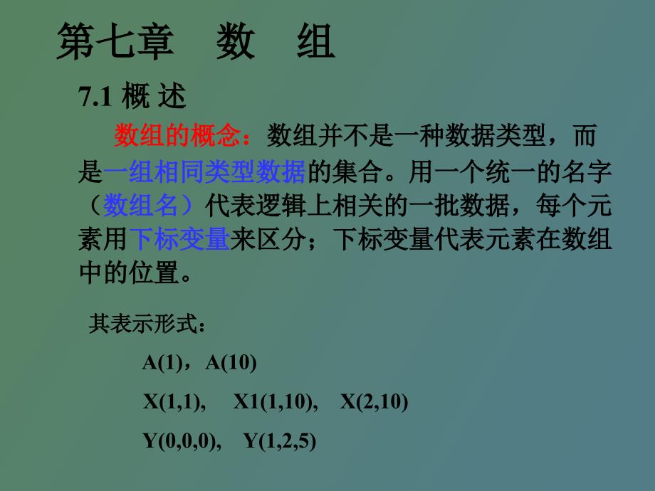 数组的概念数组并不是一种数据类型_第1页