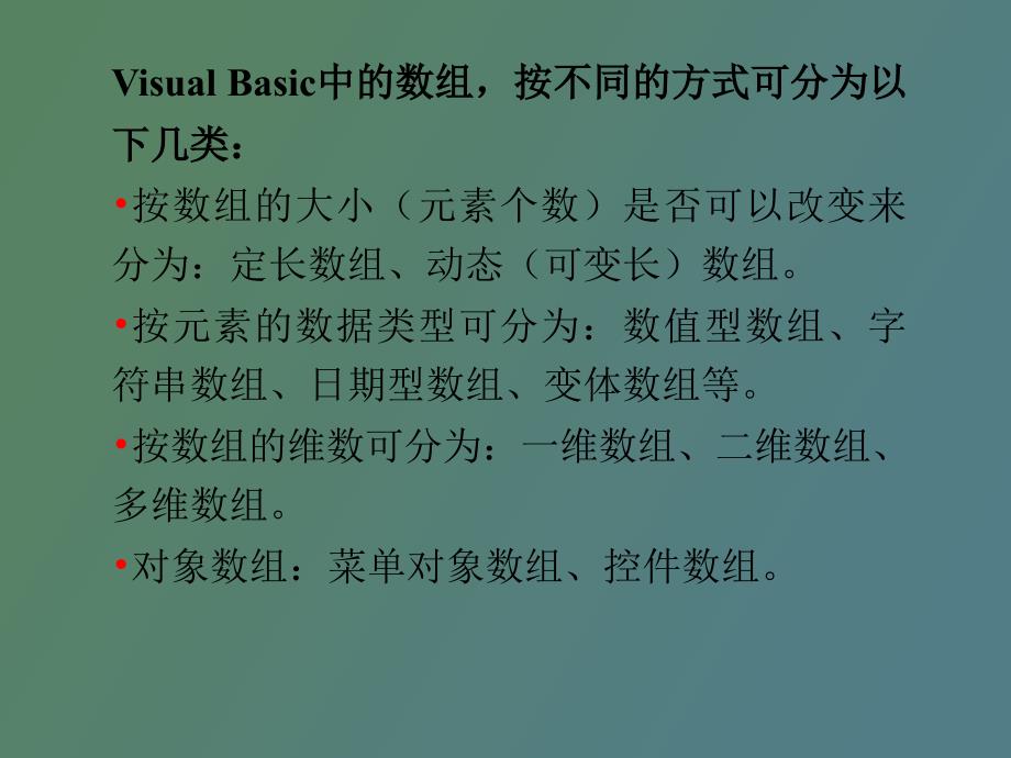 数组的概念数组并不是一种数据类型_第2页