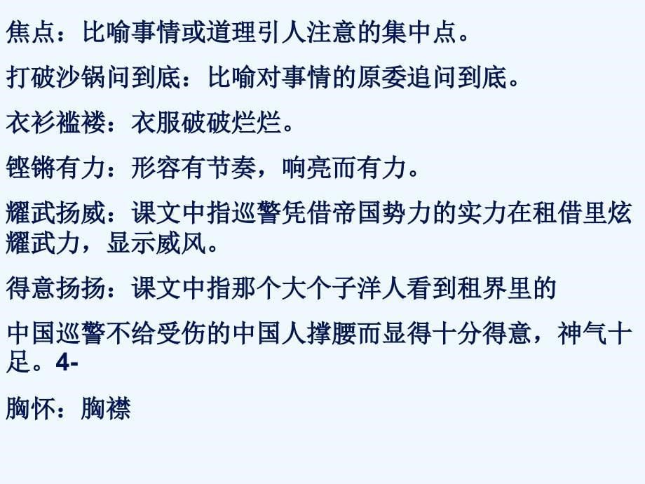 语文人教版四年级上册为中华之崛起而读书4_第5页