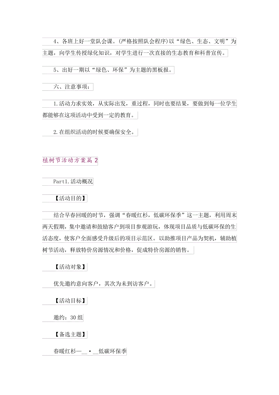 植树节活动方案4篇_118646_第2页