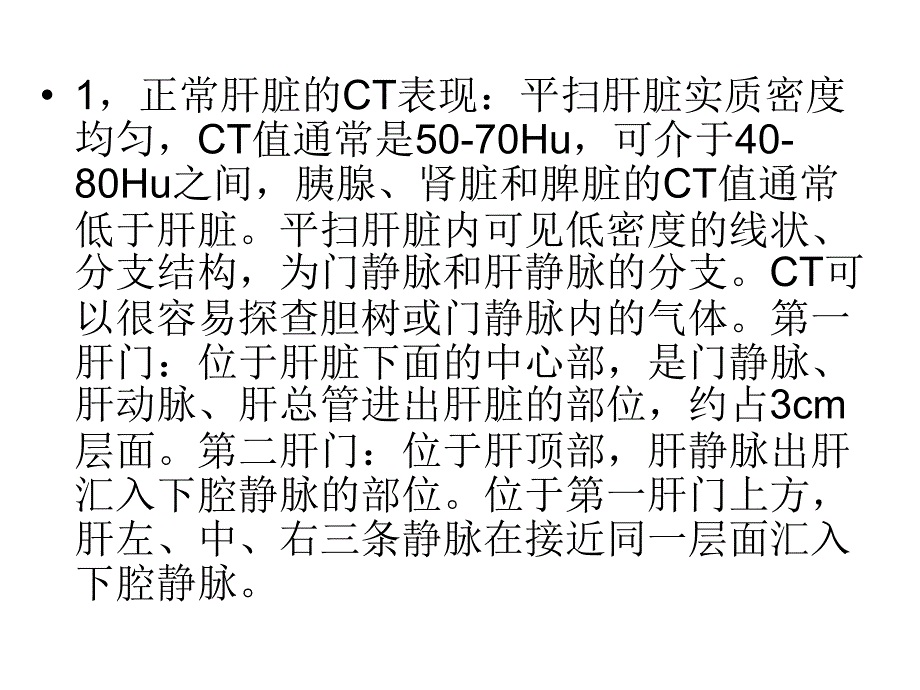 肝脏疾病影像学特点课件_第3页