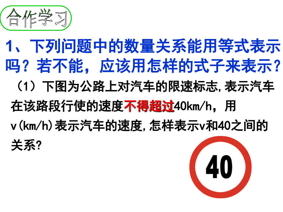 31认识不等式1_第2页