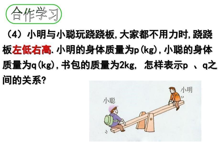 31认识不等式1_第5页