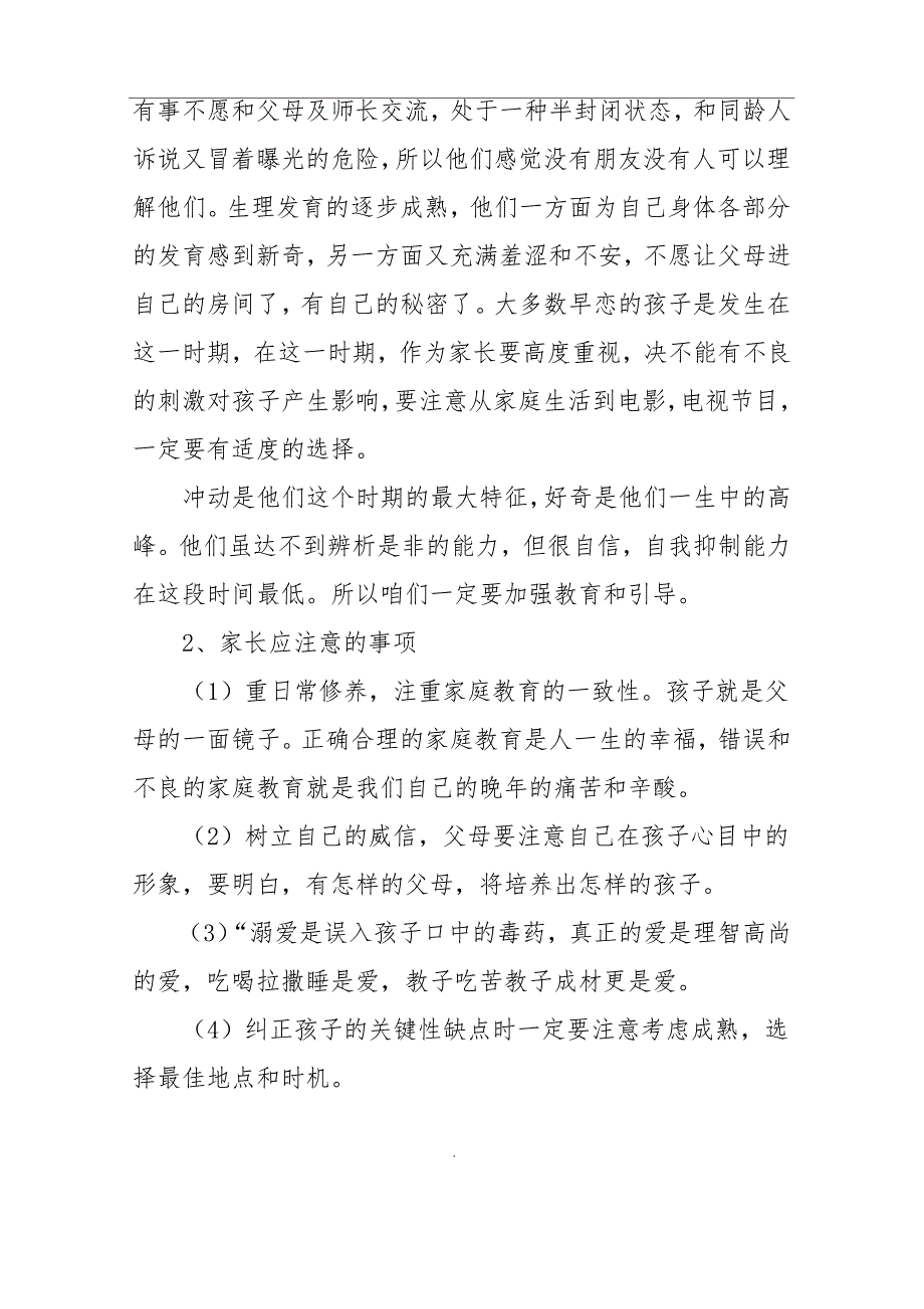 初二家长会班主任发言稿_第3页