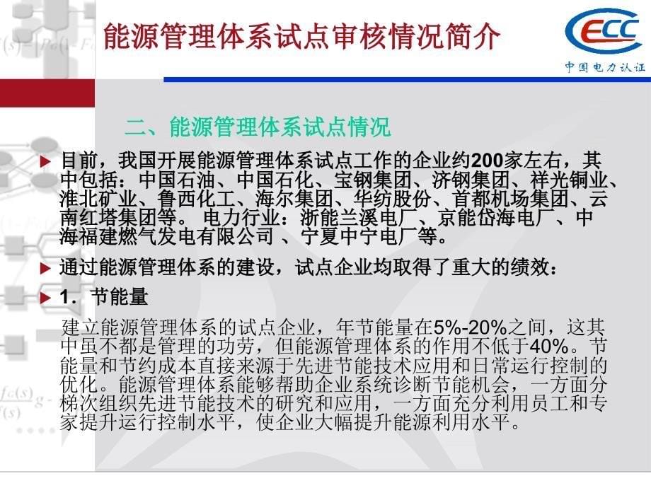 火力发电企业建立能源管理体系的意义和途径_第5页