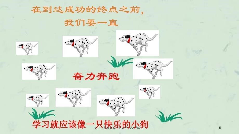 高三主题班会成功无捷径学习当奋斗_第5页