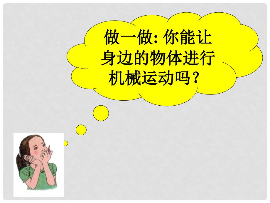 浙江省温州市平阳县鳌江镇第三中学七年级科学下册《第二章 运动和力》2.1 运动和能的形式课件2 浙教版_第3页