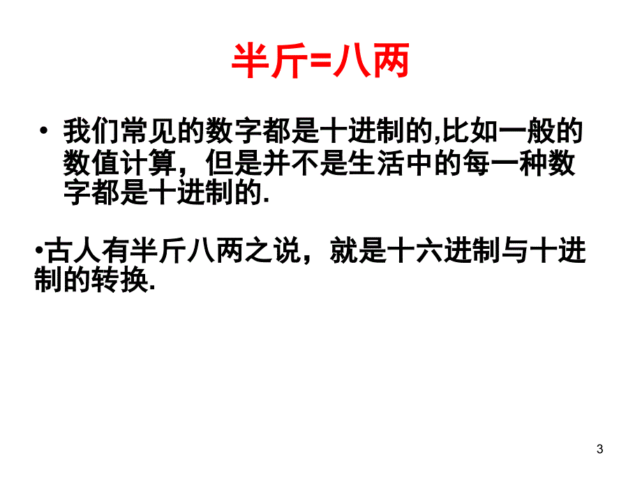 算法案例第三课时课堂PPT_第3页