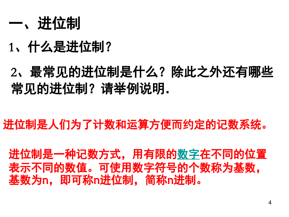 算法案例第三课时课堂PPT_第4页