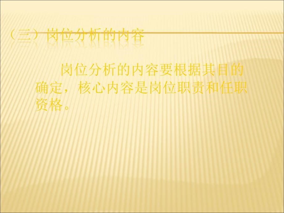 岗位分析与岗位评价.ppt_第5页