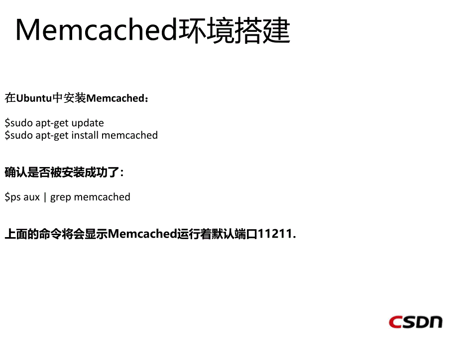 高并发之Memcached实战_第2页