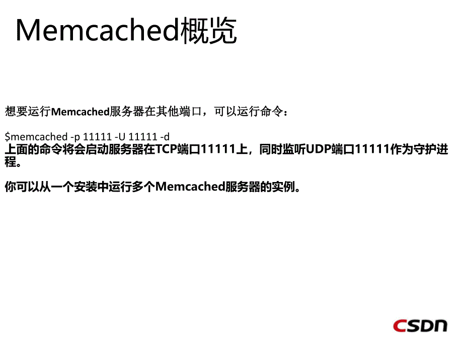 高并发之Memcached实战_第3页