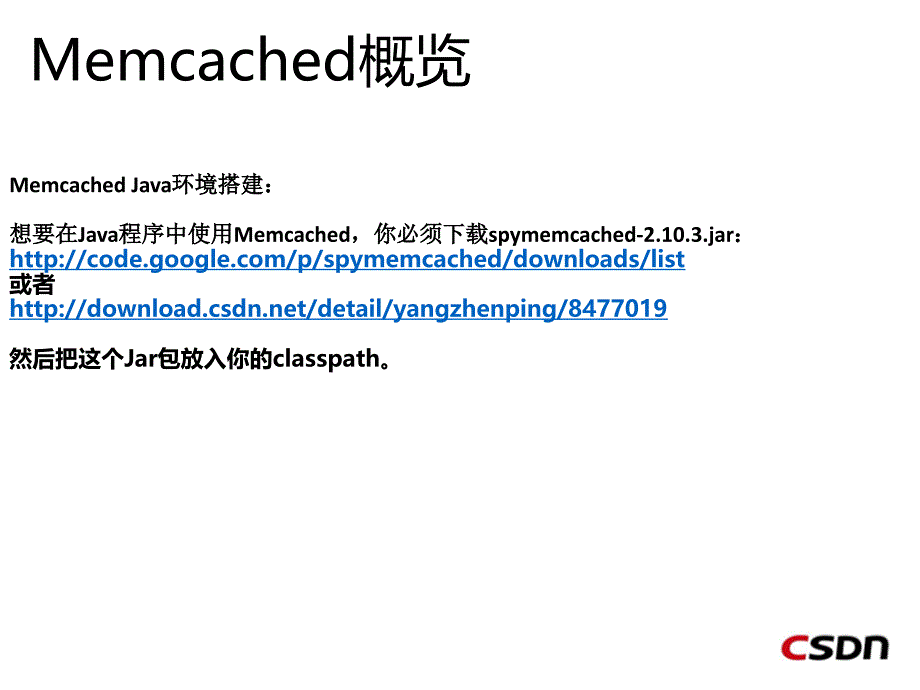 高并发之Memcached实战_第4页